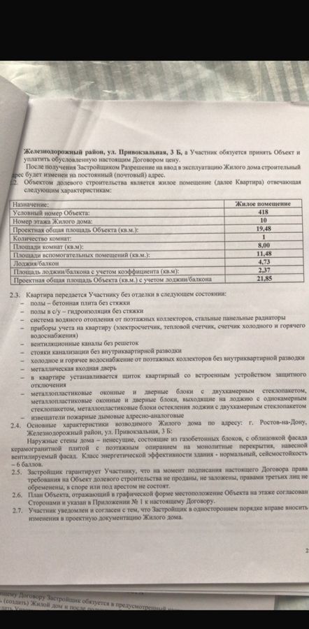 квартира г Ростов-на-Дону р-н Железнодорожный ул Привокзальная 3/1 ЖК Донская Слобода фото 3