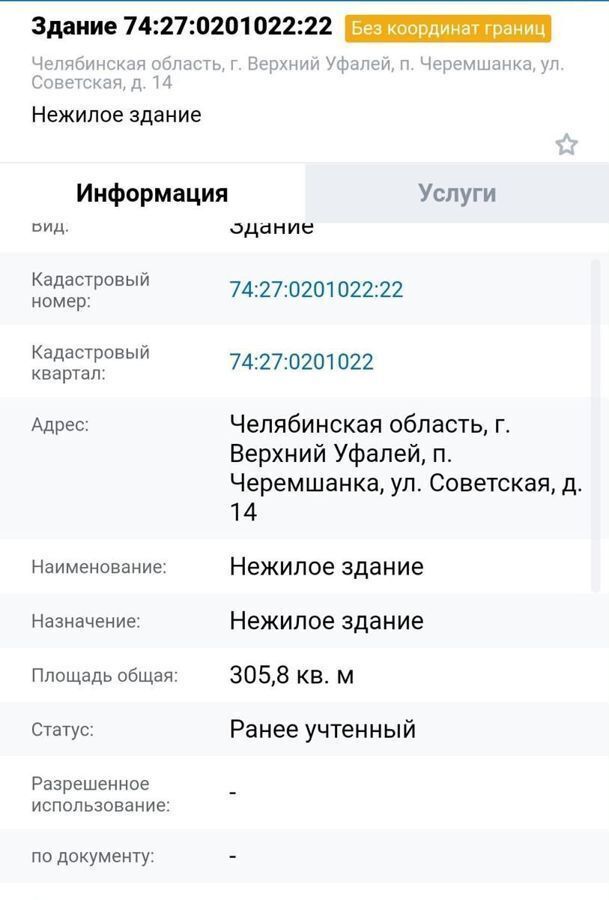 свободного назначения г Верхний Уфалей п Черемшанка ул Советская 14 Верхнеуфалейский г. о. фото 6