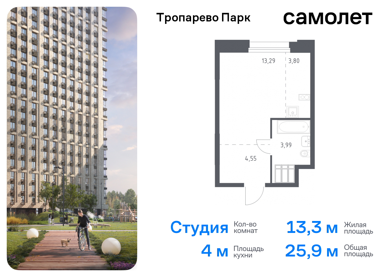 квартира г Москва метро Румянцево Коммунарка, многофункциональный комплекс Тропарево Парк, к 2. 3, Киевское шоссе фото 1