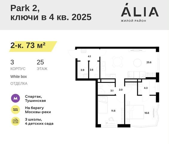 метро Спартак ул Летняя жилой район ÁLIA стр. 10-F, корп. 3 фото