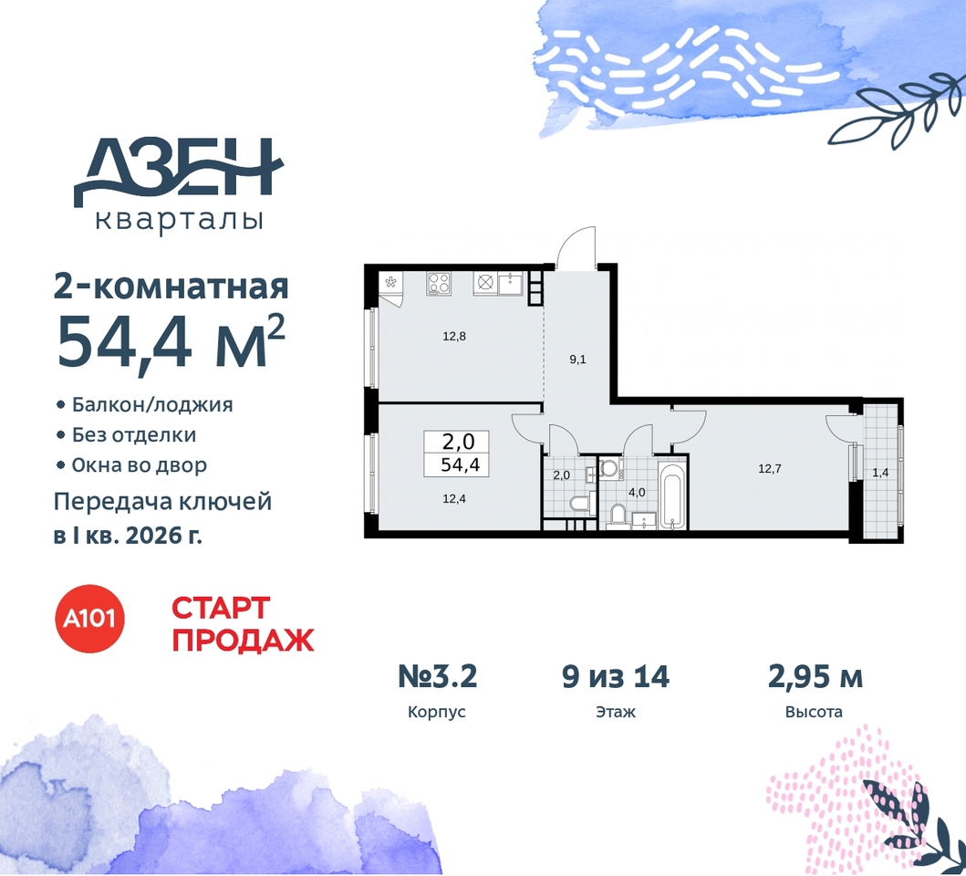 квартира г Москва п Сосенское метро Ольховая метро Бунинская аллея Сосенское, Дзен-кварталы, 2. 1, Коммунарка, Улица Горчакова, Бульвар адмирала Ушакова фото 1