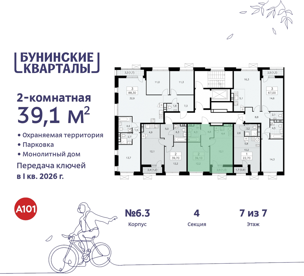 квартира г Москва п Сосенское пр-кт Куприна 2 ЖК Бунинские Кварталы метро Улица Горчакова метро Коммунарка Сосенское, Ольховая, Бунинская аллея фото 2