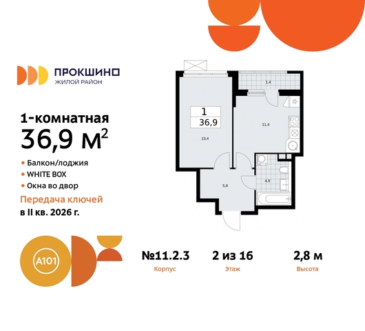 ЖК Прокшино 2/3 метро Теплый Стан метро Румянцево Сосенское, Филатов луг, Калужское, Прокшино, Саларьево, 11. фото