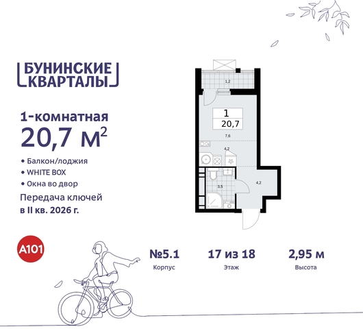 п Сосенское пр-кт Куприна 2 ЖК Бунинские Кварталы Сосенское, Ольховая, Бунинская аллея фото