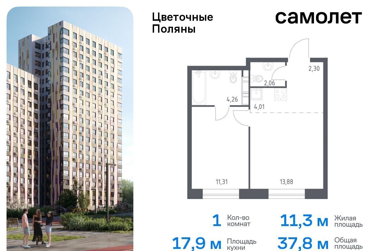 квартира г Москва п Филимонковское ЖК «Цветочные поляны сити» р-н Филимонковское, Новомосковский административный округ, Филимонковский район, к 9 фото 1