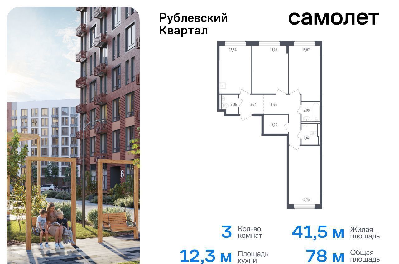 квартира городской округ Одинцовский с Лайково ЖК «Рублевский Квартал» 58 Одинцово фото 1