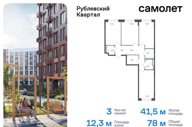 ЖК «Рублевский Квартал» 58 Одинцово фото