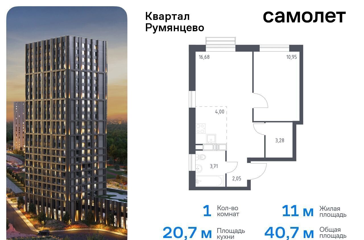 квартира г Москва п Мосрентген ЖК «Квартал Румянцево» метро Саларьево к 1, Московская область фото 1