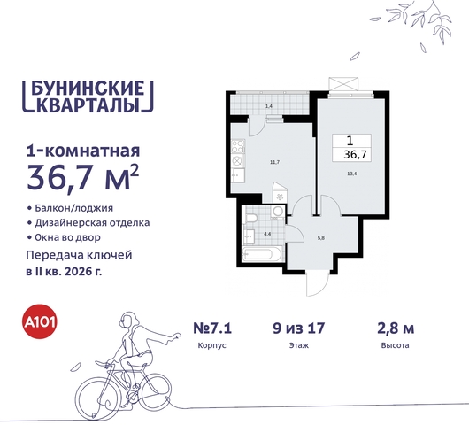 пр-кт Куприна 2 ЖК Бунинские Кварталы метро Коммунарка метро Улица Горчакова Сосенское, Ольховая, Бунинская аллея фото