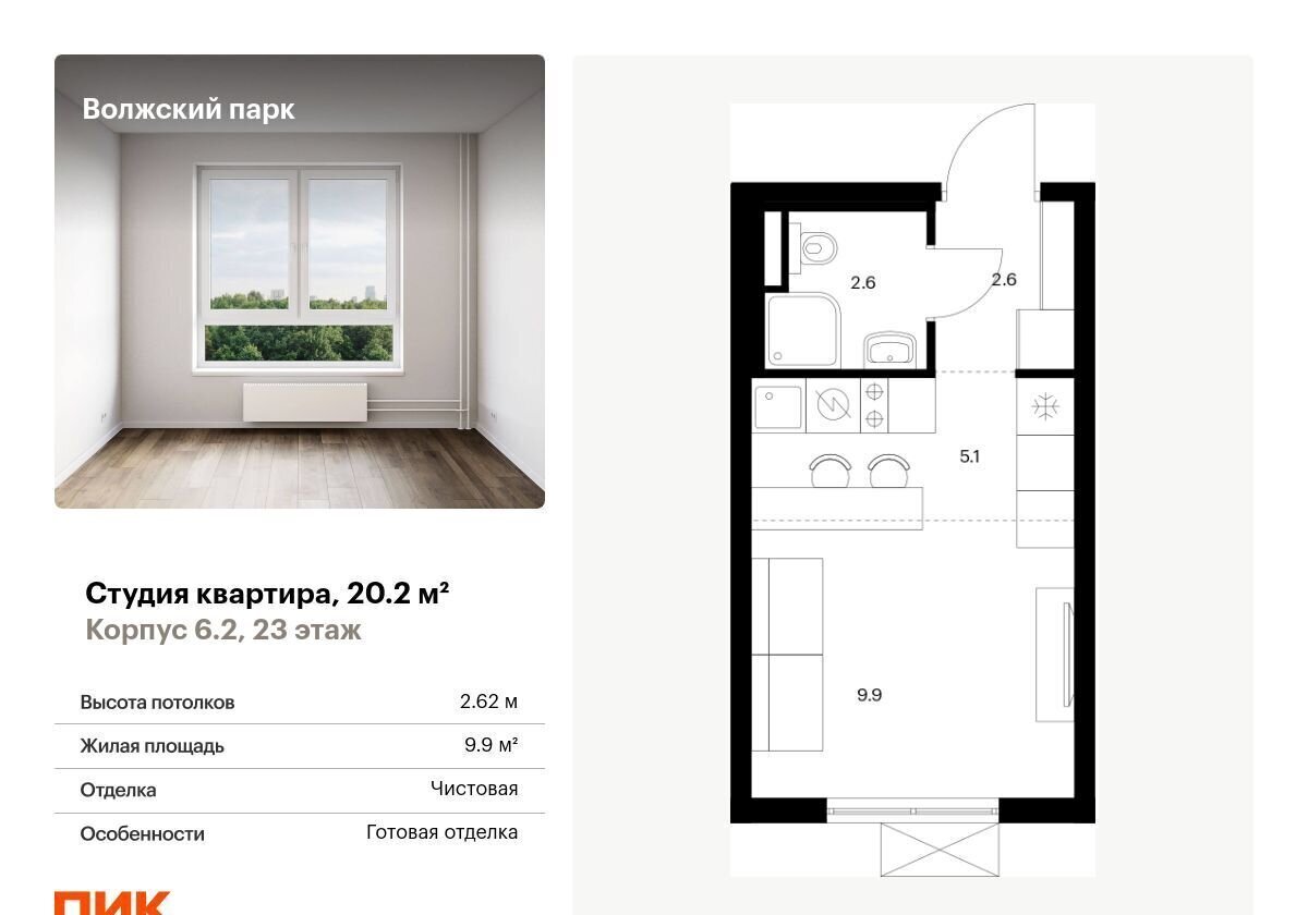 квартира г Москва метро Текстильщики корп. 6. 2, жилой комплекс Волжский Парк фото 1