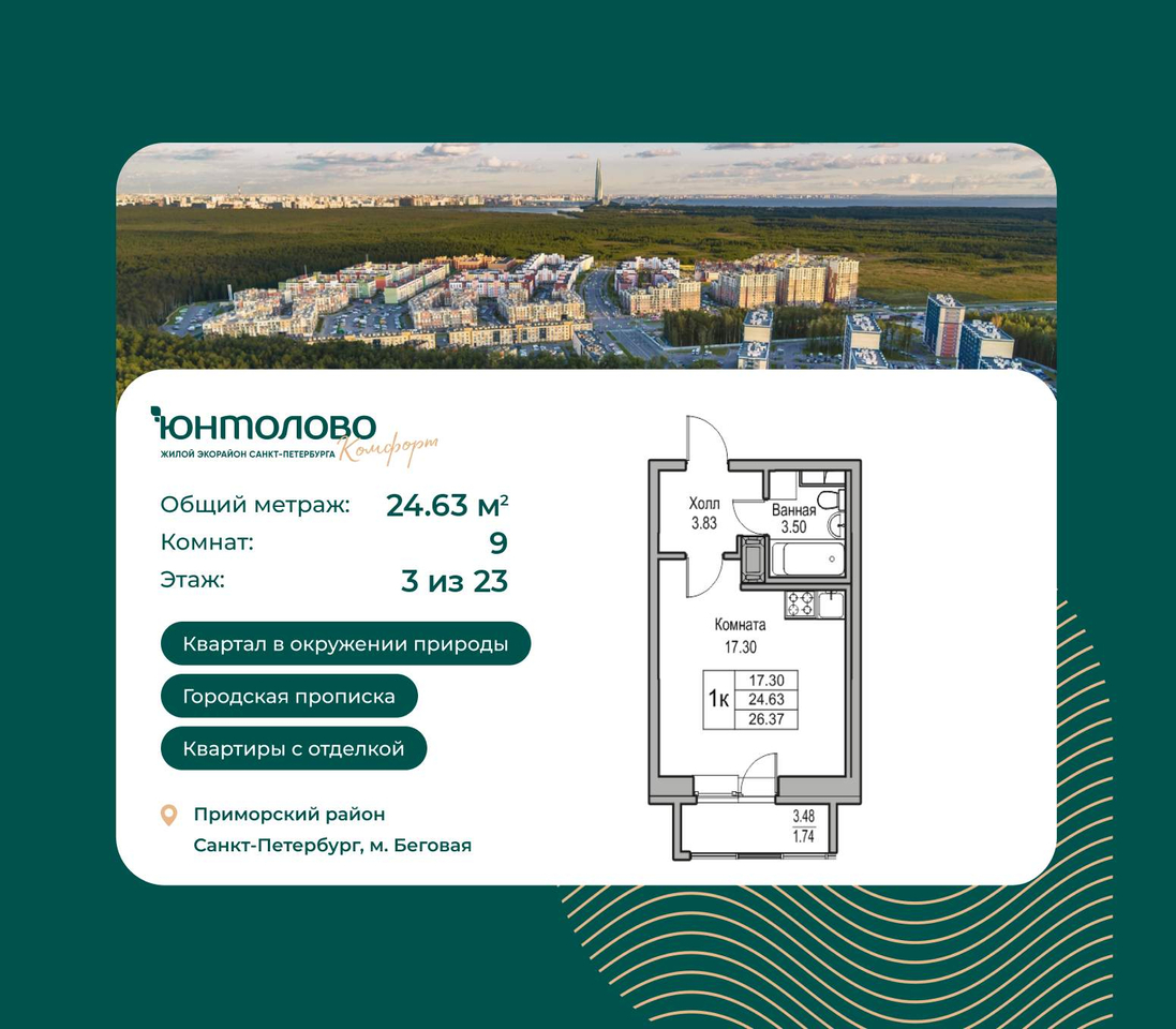 квартира г Санкт-Петербург р-н Приморский пр-кт Юнтоловский 2/1 Беговая, д. 45к фото 1