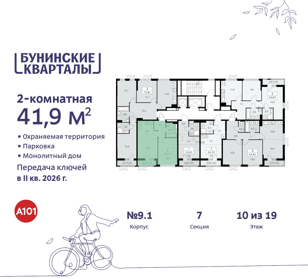 квартира г Москва п Сосенское пр-кт Куприна 2 ЖК Бунинские Кварталы метро Улица Горчакова метро Коммунарка Сосенское, Ольховая, Бунинская аллея фото 2