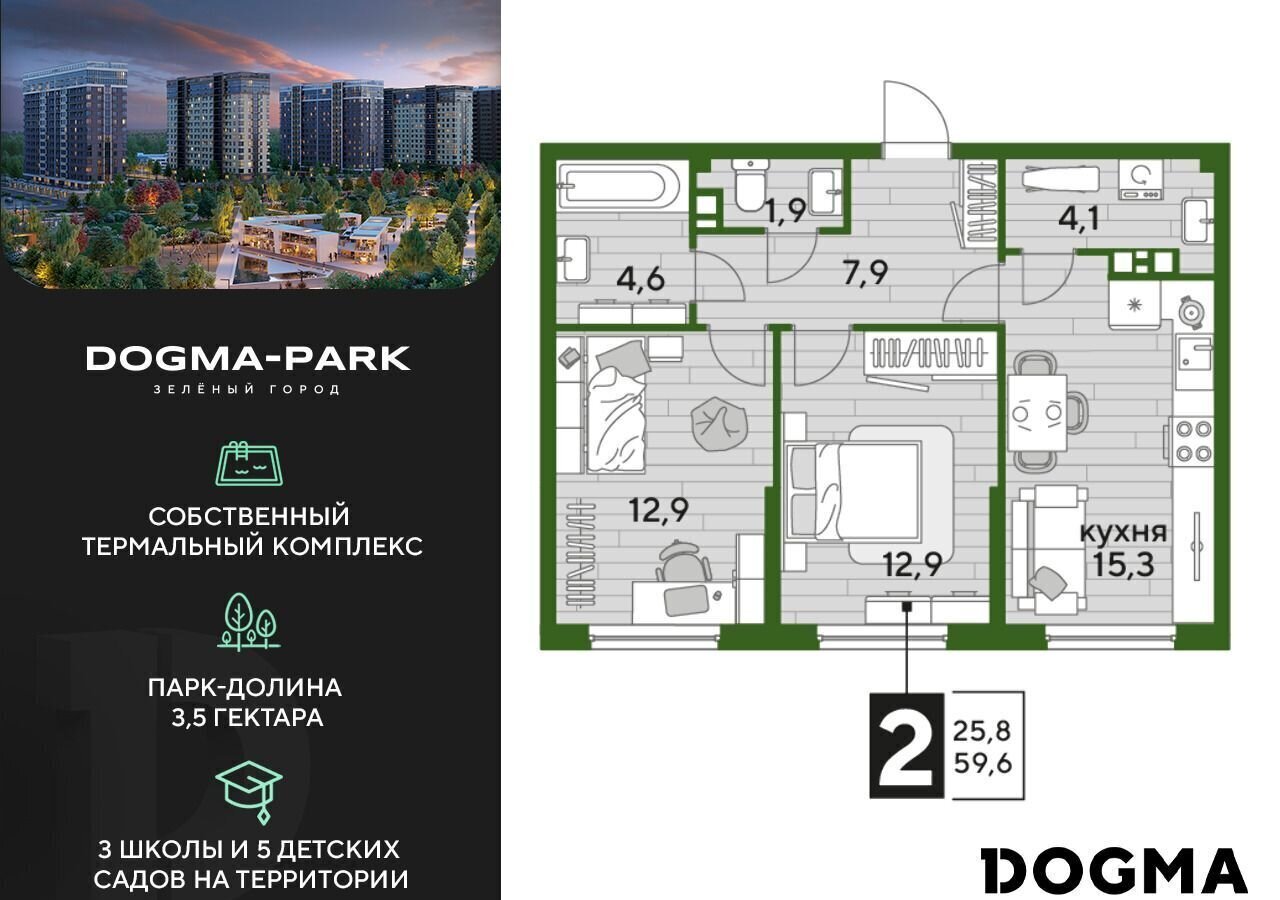 квартира г Краснодар р-н Прикубанский ул им. Марины Цветаевой 1 Мкр. «DOGMA PARK» фото 1