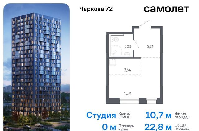 р-н Ленинский ЖК «Чаркова 72» корп. 2. 2 фото