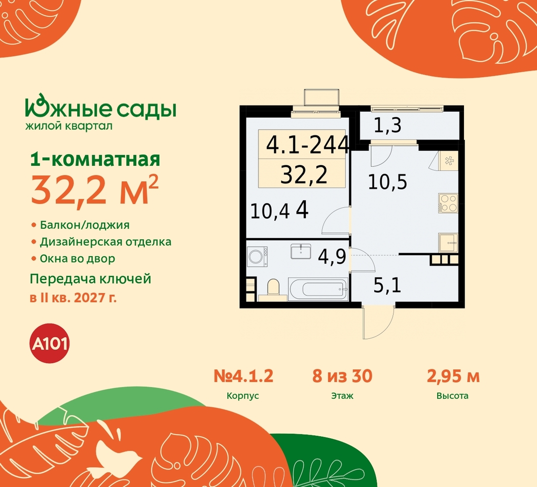 квартира г Москва метро Улица Горчакова метро Бульвар Адмирала Ушакова Южное Бутово ул Бартеневская 16 ЖК «Южные сады» Бунинская аллея фото 1