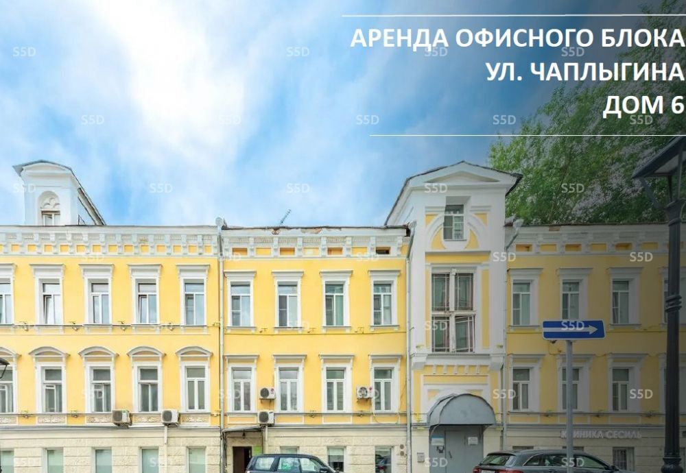 офис г Москва метро Чистые пруды Бауманка ул Чаплыгина 6 фото 1