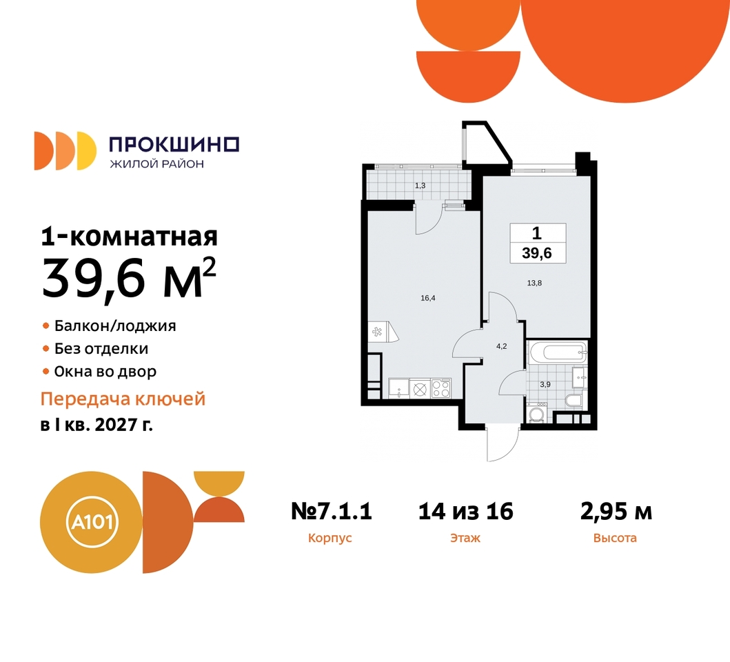 квартира г Москва п Сосенское д Прокшино пр-кт Прокшинский 11 ЖК Прокшино метро Румянцево метро Теплый Стан Сосенское, Филатов луг, Калужское, Прокшино, Саларьево фото 1