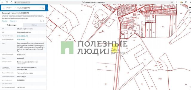 земля р-н Энгельсский тер Красноярское муниципальное образование Энгельс фото