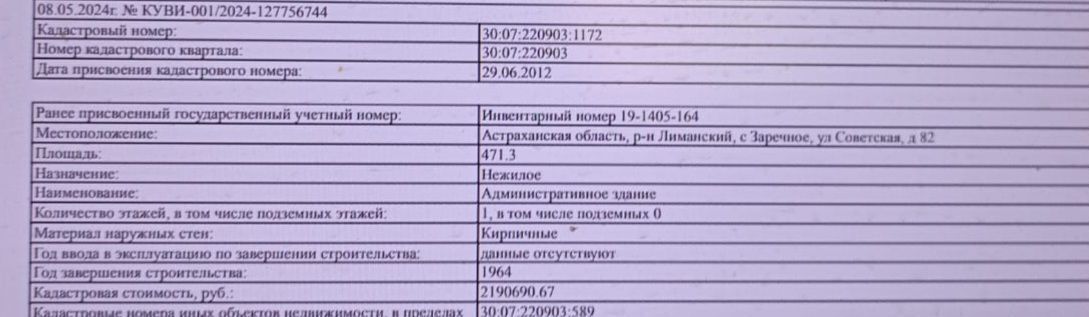 свободного назначения р-н Лиманский с Заречное ул Советская 82 Оранжереи фото 8