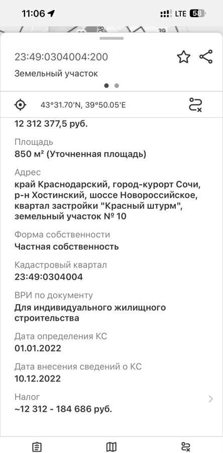 земля г Сочи р-н Хостинский ул Новороссийское шоссе 11в Хостинский район фото 3