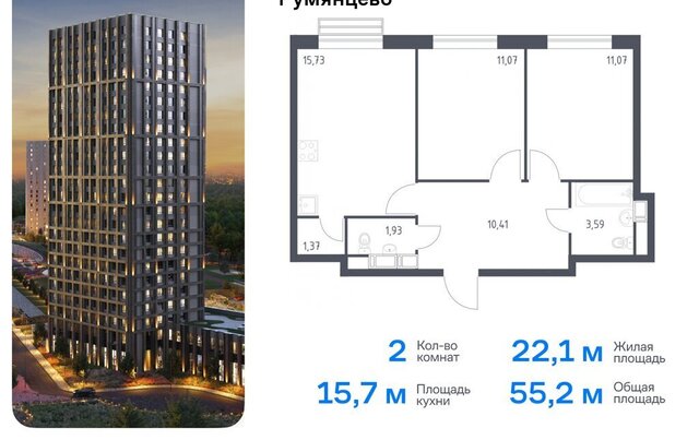 п Мосрентген ЖК «Квартал Румянцево» метро Саларьево метро Коммунарка ТиНАО к 1 фото