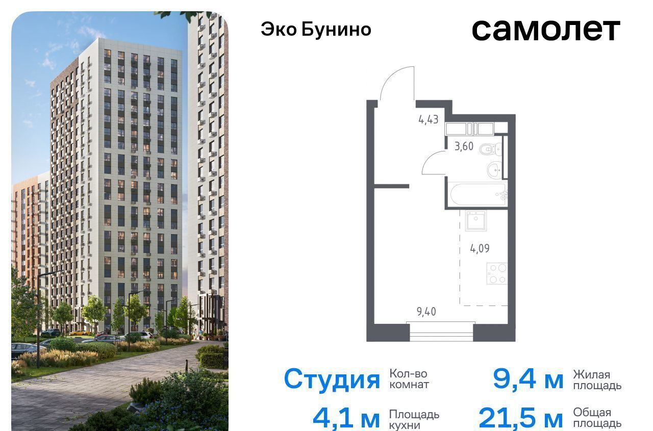 квартира городской округ Зарайск д Столпово Коммунарка, р-н Коммунарка, жилой комплекс Эко Бунино, д. 14. 2, Воскресенское фото 1