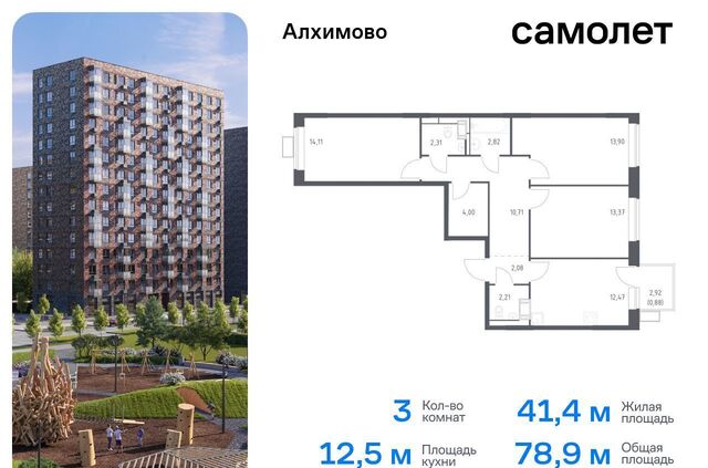 метро Щербинка метро Силикатная ЖК «Алхимово» 15 Новомосковский административный округ фото