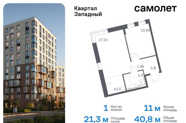 г Кокошкино ЖК «Квартал Западный» р-н Марушкинское, поселение Марушкинское, к 1 фото