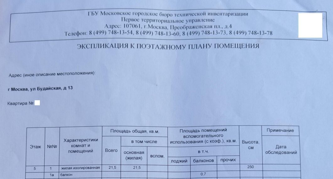 квартира г Москва метро Ростокино ул Будайская 13 муниципальный округ Ростокино фото 15