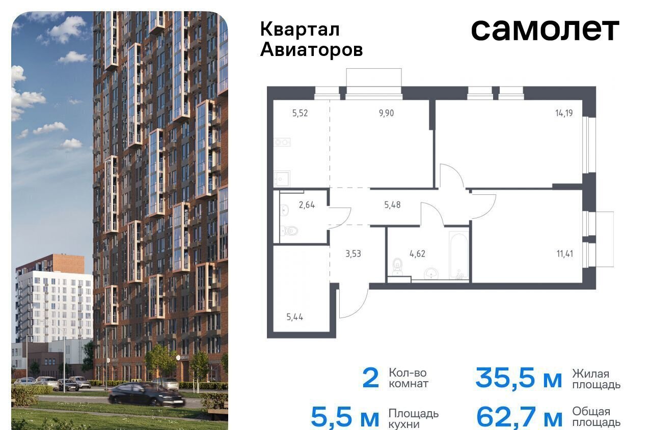 квартира г Балашиха мкр Авиаторов жилой комплекс Квартал Авиаторов, к 8 фото 1