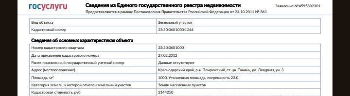 земля р-н Темрюкский ст-ца Тамань ул Лазурная Таманское сельское поселение фото 4