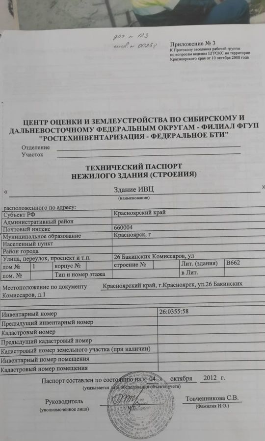 свободного назначения г Красноярск р-н Ленинский ул 26 Бакинских Комиссаров 1 фото 13