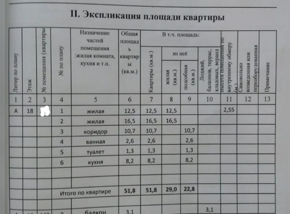 квартира г Липецк р-н Правобережный ул Дмитрия Фурсова 7 фото 2