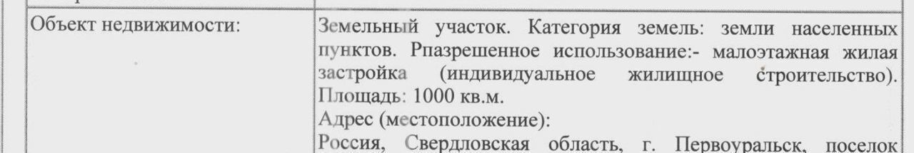 земля г Первоуральск п Кузино ул Генерала Недоростова фото 2