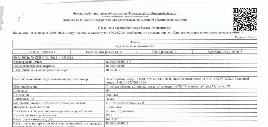 офис г Липецк р-н Правобережный микрорайон Свободный Сокол Сокол гаражный кооператив фото 1