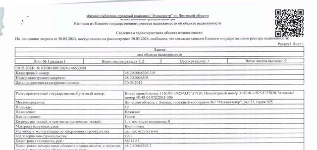 офис р-н Правобережный Сокол микрорайон Свободный Сокол гаражный кооператив фото