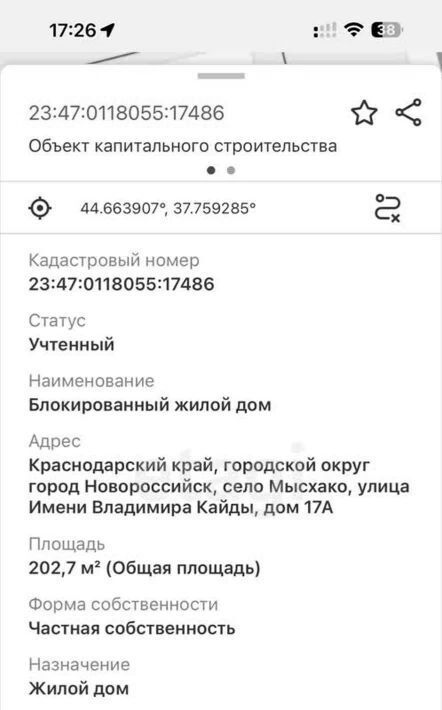 дом г Новороссийск с Мысхако ул Имени Владимира Кайды муниципальное образование фото 27