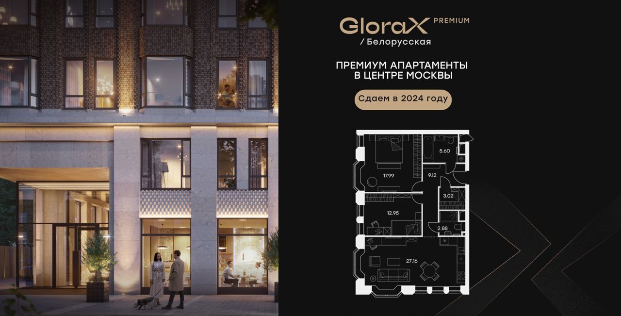 квартира г Москва метро Белорусская ул 1-я Ямского Поля 3 GloraX Premium Белорусская вл. 28 фото 1