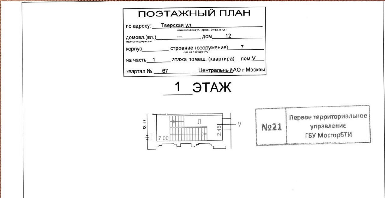 свободного назначения г Москва метро Чеховская ул Тверская 12с/7 муниципальный округ Тверской фото 2