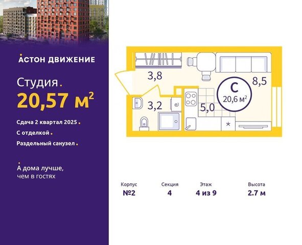 Уралмаш Старая Сортировка жилой район Сортировочный, жилой комплекс Астон. Движение фото