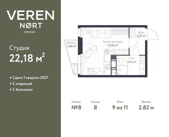 ЖК Veren Nort Сертолово Парнас, жилой комплекс Верен Норт фото