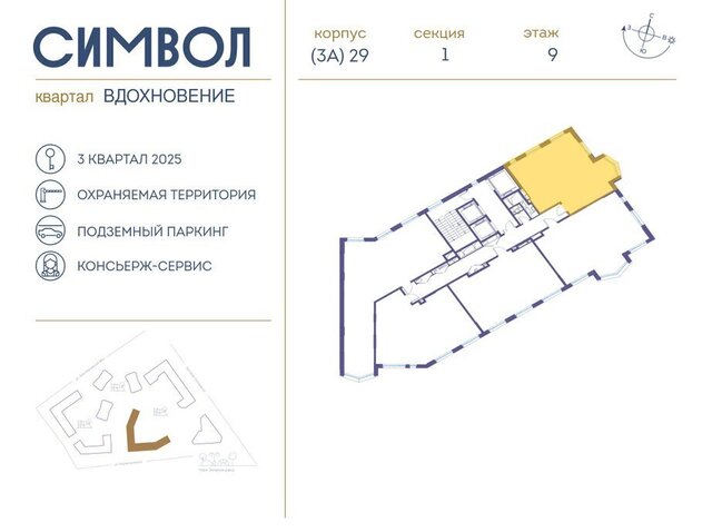 метро Римская ЮВАО район Лефортово ЖК Символ фото