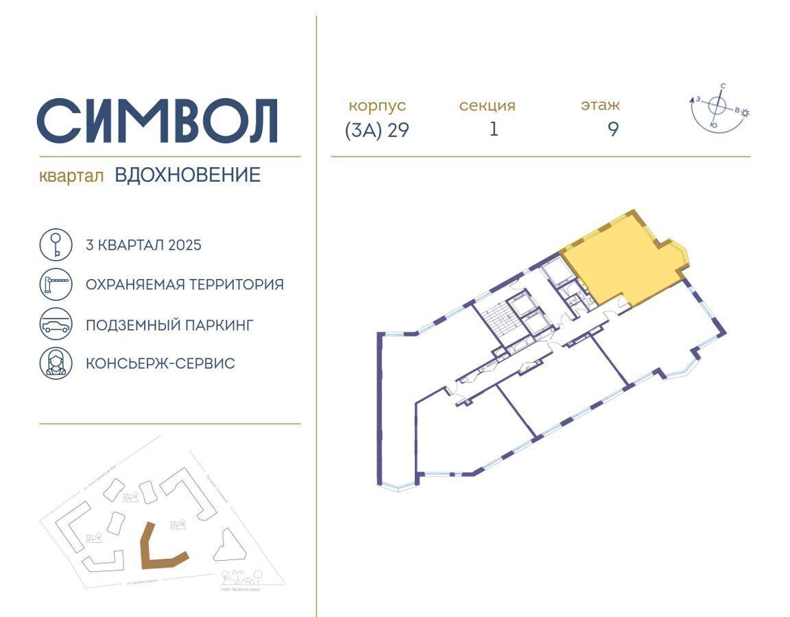 квартира г Москва метро Римская Квартал «Символ» пр-д Невельского/ш. Энтузиастов/ул. Золоторожский Вал, жилые дома фото 2