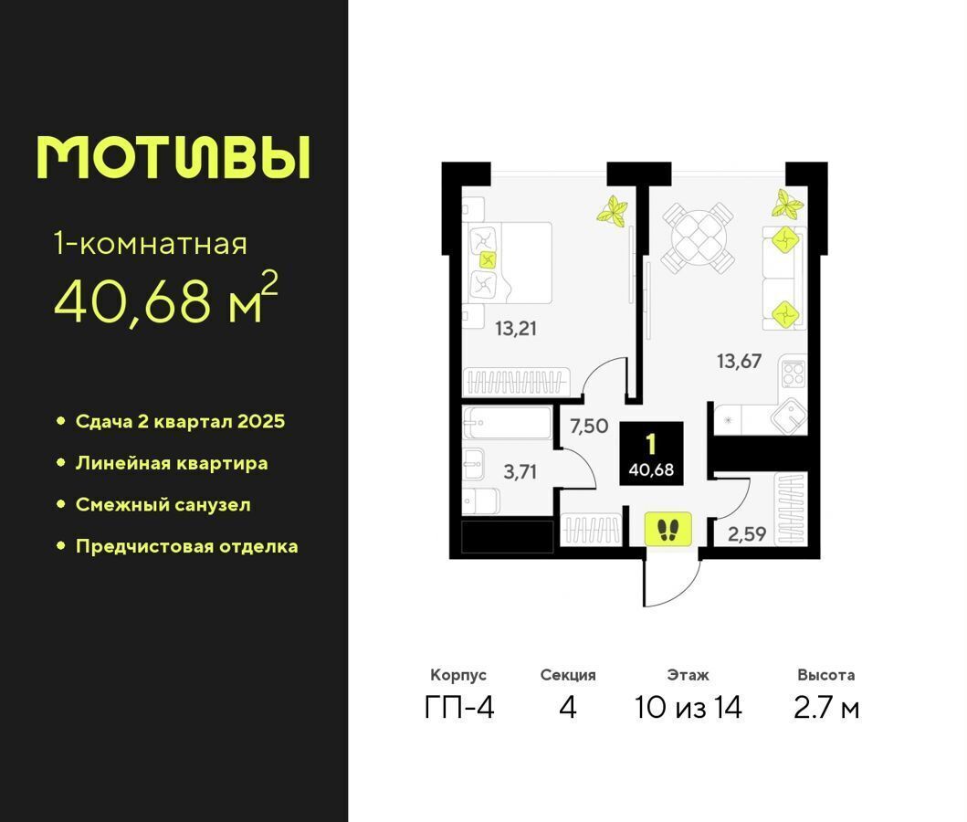 квартира г Тюмень р-н Калининский ул Первооткрывателей 15 ЖК «Мотивы» Калининский административный округ фото 1