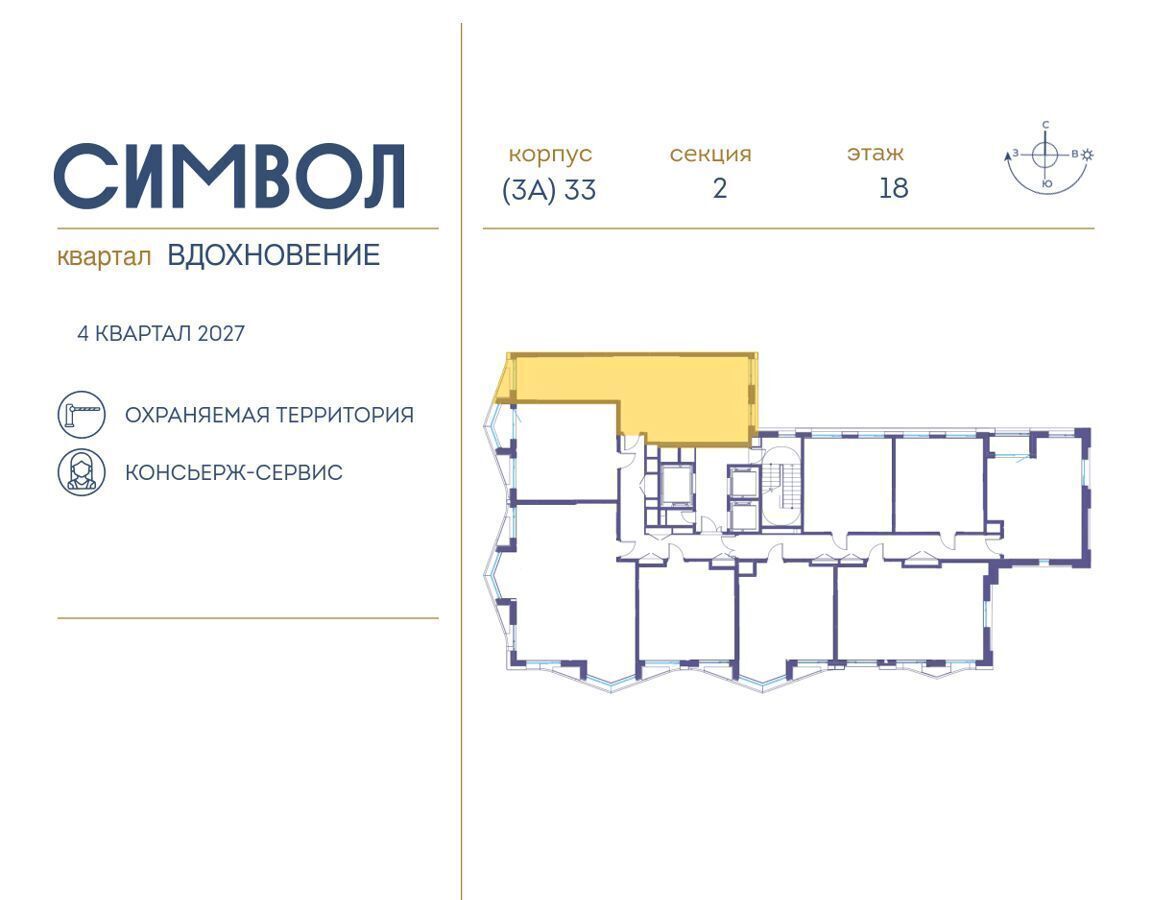 квартира г Москва метро Римская пр-д Невельского Квартал «Символ» ш. Энтузиастов ул. Золоторожский Вал/проезд Шелихова ул. Крузенштерна, жилые дома фото 2