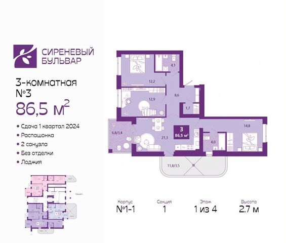 р-н Ленинградский ул Ключевая 27б ЖК «Сиреневый бульвар» фото