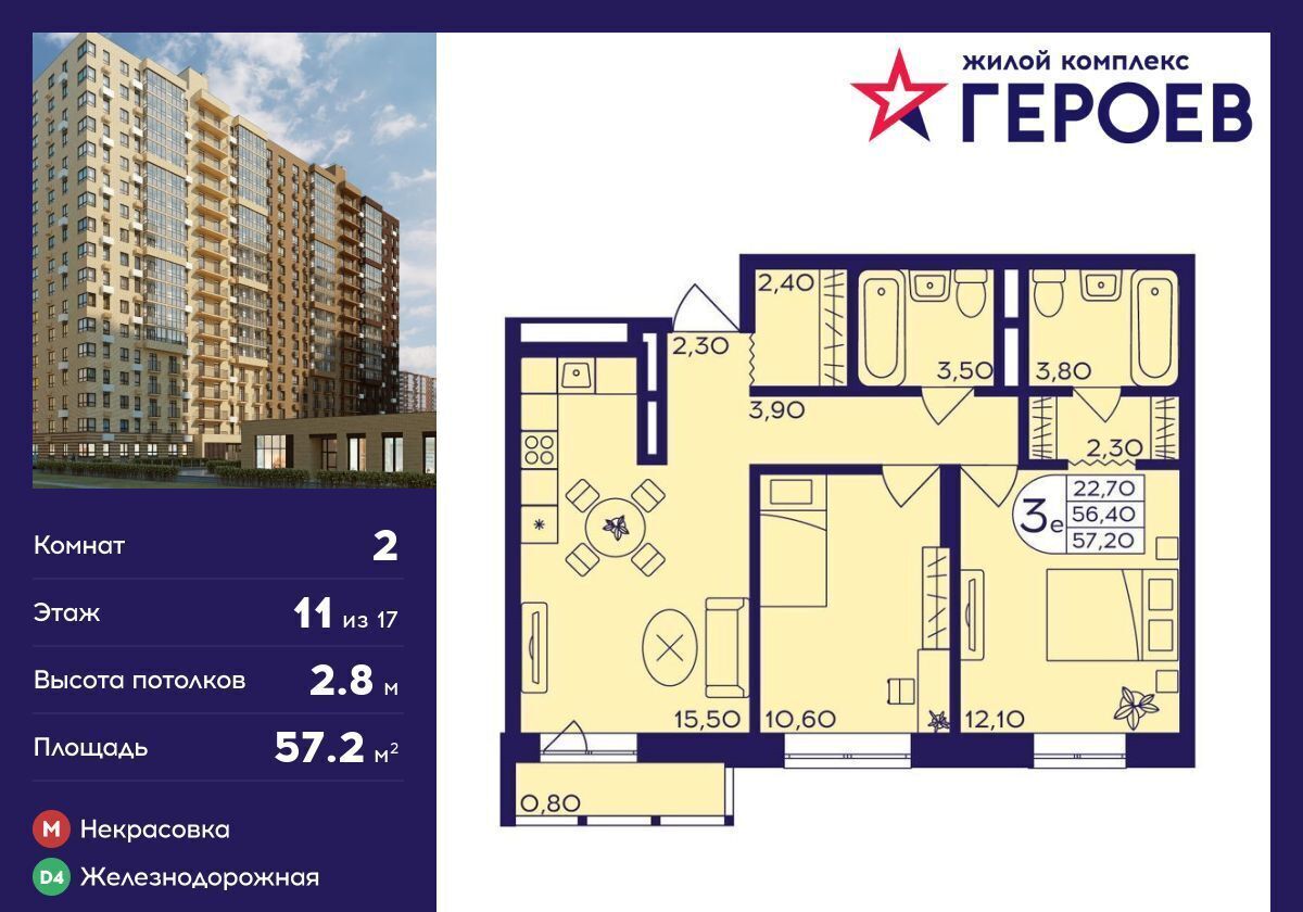 квартира г Балашиха мкр Железнодорожный ЖК «Героев» корп. 406, ул. Автозаводская фото 1