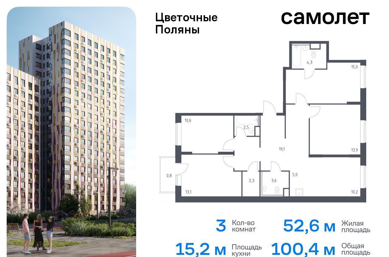 квартира г Москва п Филимонковское д Середнево ЖК «Цветочные Поляны Экопарк» р-н Филимонковское, Новомосковский административный округ, Филимонковский район, к 2 фото 1