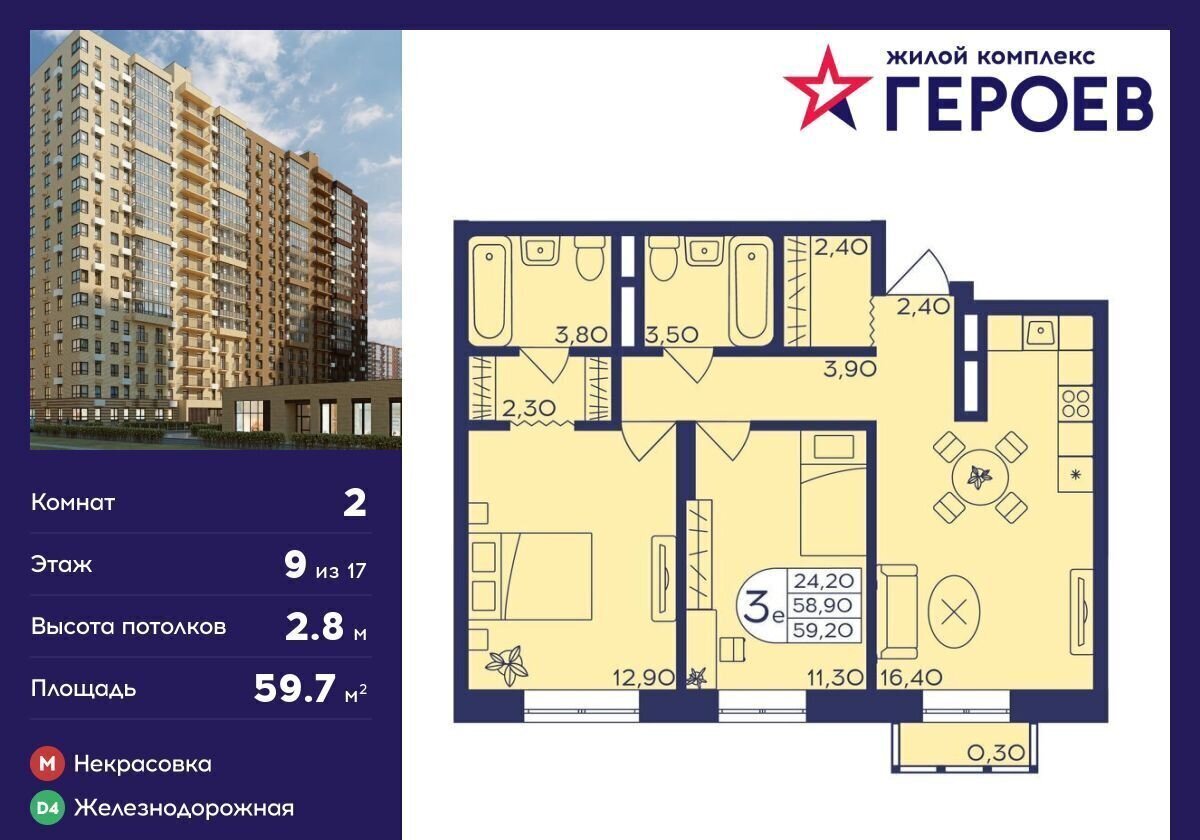 квартира г Балашиха мкр Железнодорожный ЖК «Героев» корп. 406, ул. Автозаводская фото 1