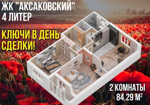 р-н Ленинский ул Аксакова 4 ЖК «Аксаковский» фото